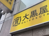 日本旅游拿下心仪款  欧米茄黑胶海马300