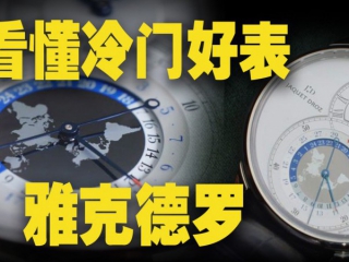 雅克德罗教科书级别优雅的两地时