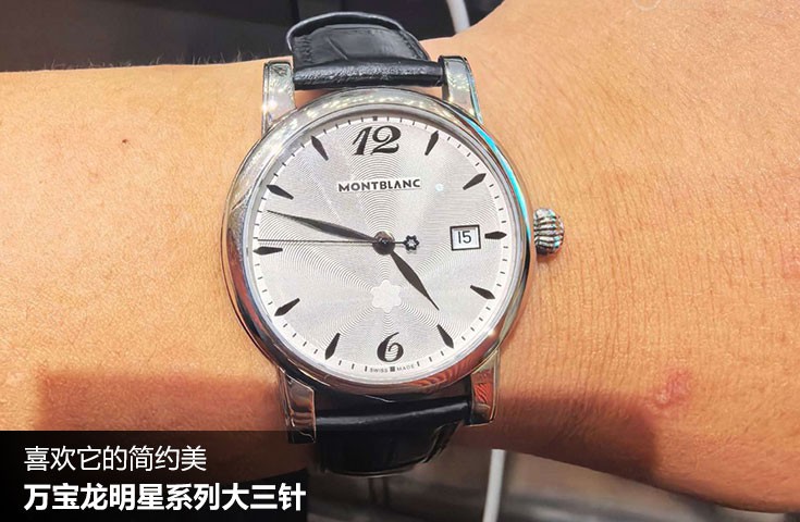  [论坛] 喜欢它的简约美  万宝龙明星系列大三针