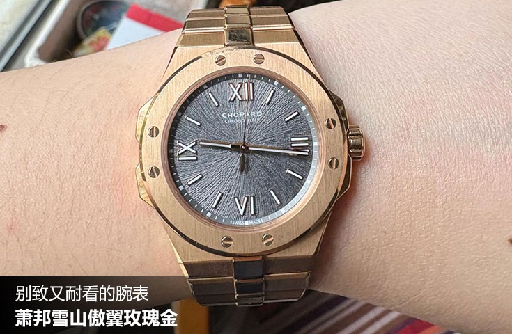  [论坛] 别致又耐看的腕表  萧邦雪山傲翼玫瑰金