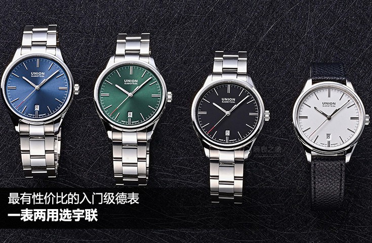 最有性價比的入門級德表？一表兩用選宇聯