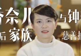 香奈儿背后家族与钟表慈善拍卖