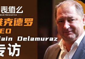 【视频】均价400万的腕表怎么定制？和雅克德罗CEO聊一聊！