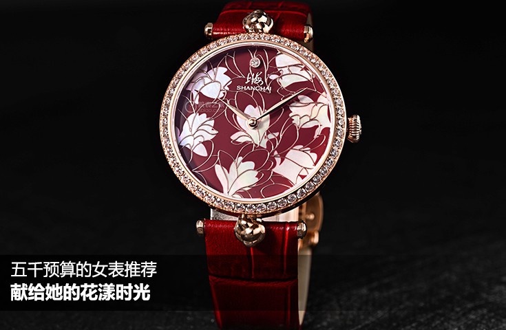 獻給她的花漾時光，五千預算的女表推薦