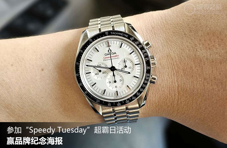  [论坛] 参加“Speedy Tuesday”超霸日活动，赢品牌纪念海报