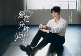 浪琴表携手优雅音乐挚友黄子弘凡 奏响520心动主题曲