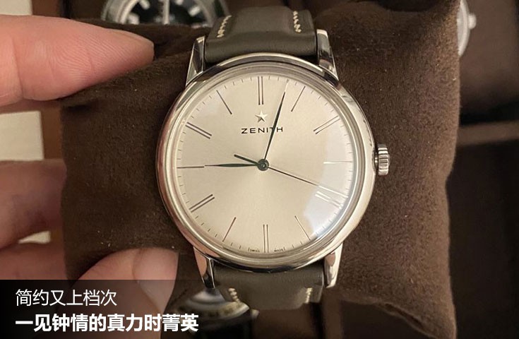  [论坛] 简约又上档次  一见钟情的真力时菁英