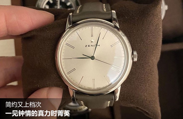  [论坛] 简约又上档次  一见钟情的真力时菁英