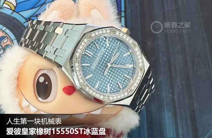  [论坛] 人生第一块机械表  爱彼皇家橡树15550ST冰蓝盘