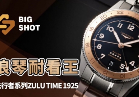 浪琴先行者系列ZULU TIME 1925特别款腕表体验【大腕撩表】