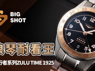 浪琴先行者系列ZULU TIME 1925特别款腕表体验【大腕撩表】