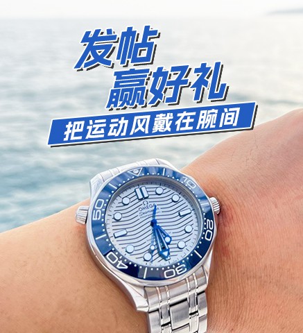#把运动风戴在腕间#｜发帖赢好礼