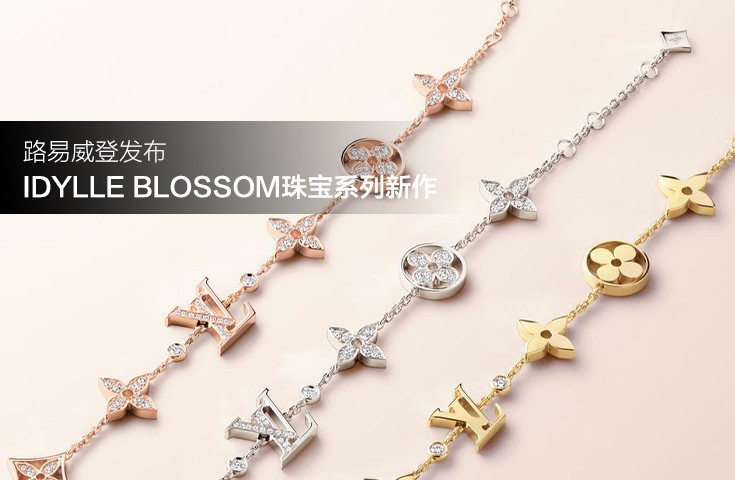 路易威登發布IDYLLE BLOSSOM珠寶系列新作