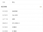 在我心中它趋于完美  浪琴 制表传统 EVIDENZA典藏