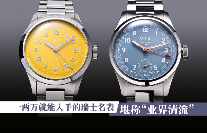 一两万就能入手的瑞士名表，堪称“业界清流”