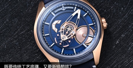 既要传统工艺底蕴，又要新锐酷炫？ 这只机镂珐琅给你答案！