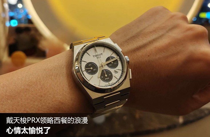  [论坛] 戴天梭PRX领略西餐的浪漫  心情太愉悦了