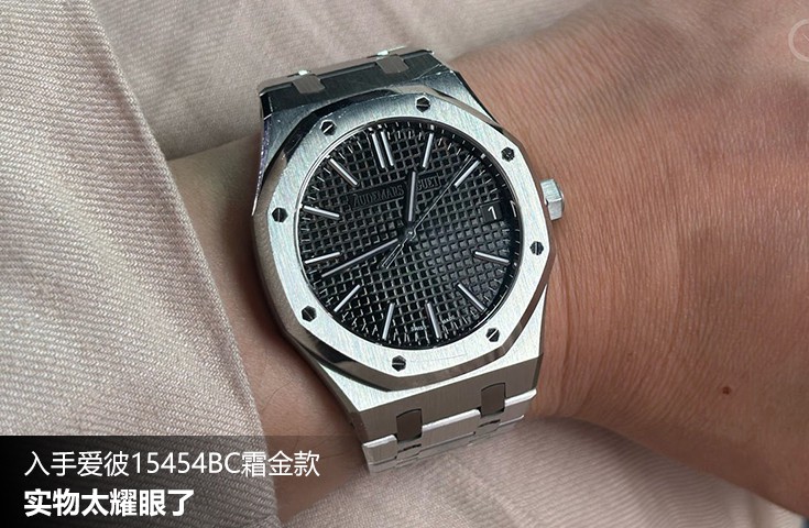  [论坛] 入手爱彼15454BC霜金款  实物太耀眼了