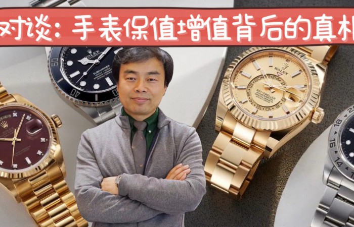 高级手表“保值增值”背后的真相？？
