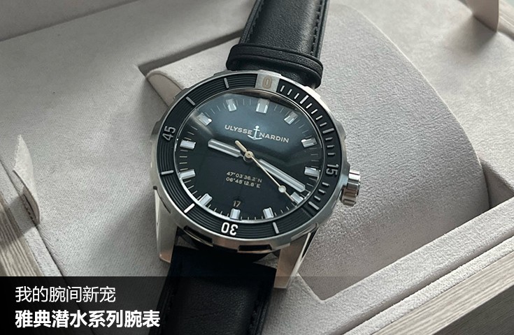  [论坛] 我的腕间新宠  雅典潜水系列腕表