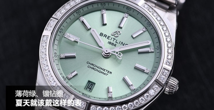 薄荷绿、镶钻圈，夏天就该戴这样的表