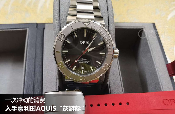  [论坛] 一次冲动的消费  入手豪利时AQUIS“灰游艇”