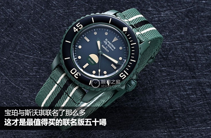 寶珀與斯沃琪聯名了那么多，這才是最值得買的聯名版