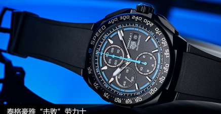 泰格豪雅“击败”劳力士，推出新一代F1计时表，3万6买它