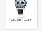 祝我们百事皆灵  喜提百年灵toptimeB01凯旋