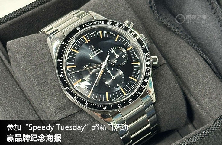  [论坛] 参加“Speedy Tuesday”超霸日活动，赢品牌纪念海报