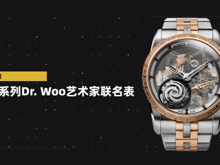 【每周新表情报】江诗丹顿/罗杰杜彼/宝珀/萧邦/卡西欧：本周新表资讯一览！