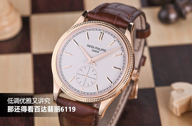 低调优雅又讲究，那还得看百达翡丽6119