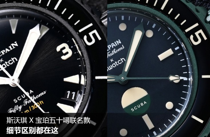 斯沃琪X宝珀五十噚联名款，细节区别都在这
