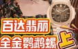 百达翡丽全金鹦鹉螺5712/1R-001