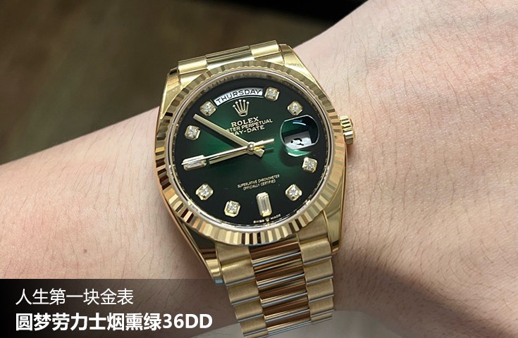  [论坛] 人生第一块金表  圆梦劳力士烟熏绿36DD