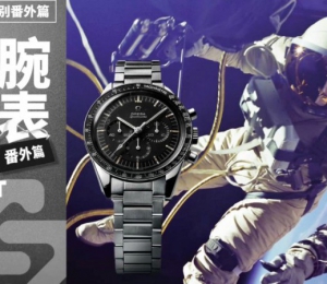 特种兵选拔-欧米茄超霸登月秘闻故事