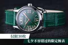 仅限30枚，七夕不容错过的限定腕表
