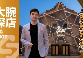 “探秘臻途”-从李白到江诗丹顿的神秘体验