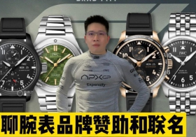 【阿表说表】F1狂飙飞车里的腕表解析！聊聊腕表品牌的赞助和跨界