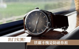 出门实测！铁霸不愧是防磁鼻祖