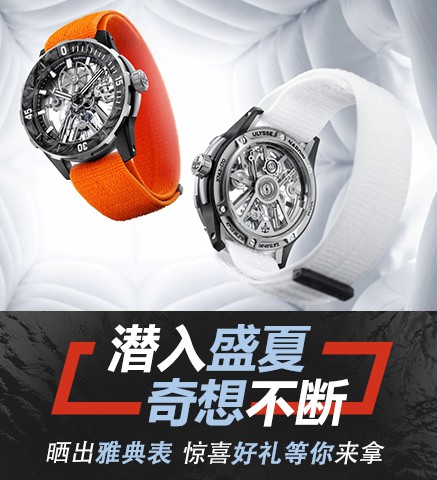 #潜入盛夏，奇想不断#｜晒出雅典表，惊喜好礼等你来拿!