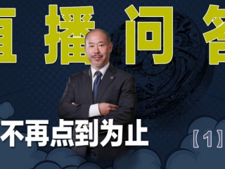 【腕表流行力】表哥问答 不再点到为止 （1）