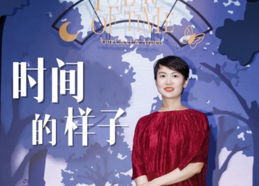 时间的样子