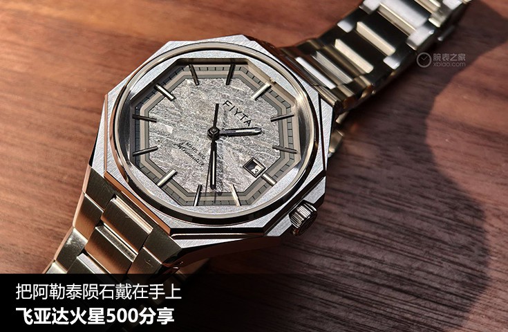  [论坛] 把阿勒泰陨石戴在手上——飞亚达火星500分享