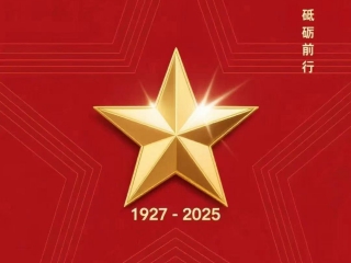 八一建军节戴什么手表？