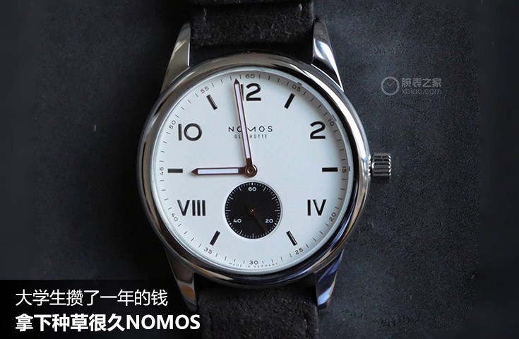  [论坛] 大学生攒了一年的钱  拿下种草很久NOMOS