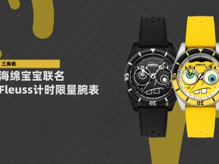 【每周新表情报】精工/美度/雷达/三角帆/独立制表：本周亲民新表资讯！