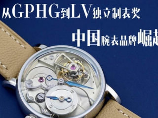 从GPHG到LV独立制表奖，中国腕表品牌崛起？