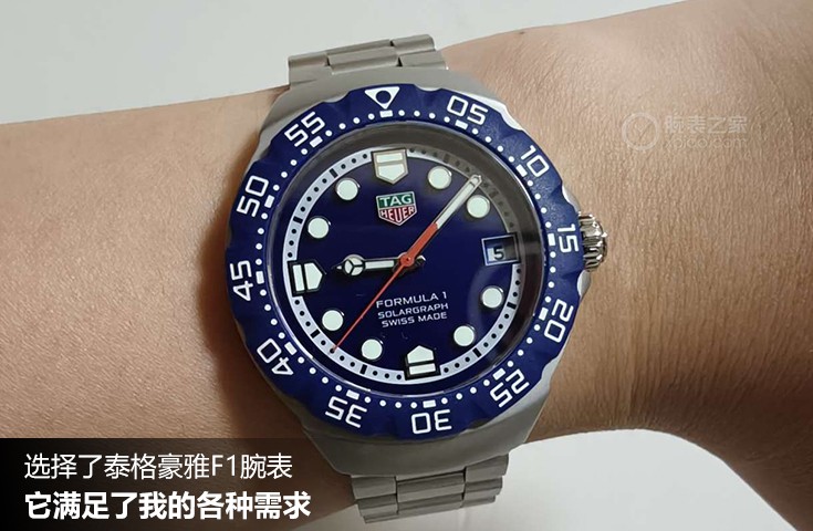  [论坛] 选择了泰格豪雅F1腕表   它满足了我的各种需求