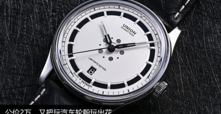 公价2万，又把玩汽车轮毂玩出花 这次还是百万豪车同款！